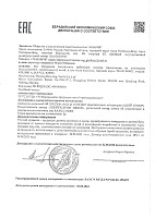 Евразийский экономический союз Декларация о соответствии "Амария" до 02.08.2028