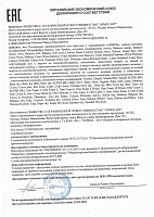 Евразийский экономический союз Декларация о соответствии "Армос-Юг" до 18.01.2026