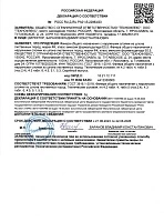 Декларация о соответствии № РОСС RU Д-RU.PA01.B.22963/23 "Технофлекс"