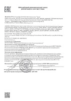 	 Евразийский экономический союз Декларация о соответствии "Трест" до 25.07.2029